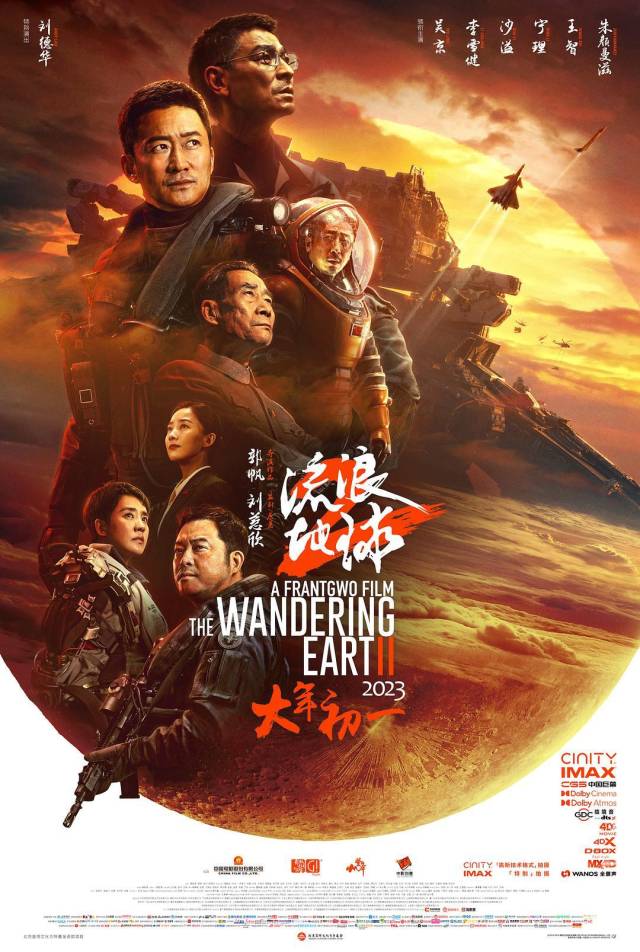 《流浪地球2》宣传海报。（图片来源：网络）